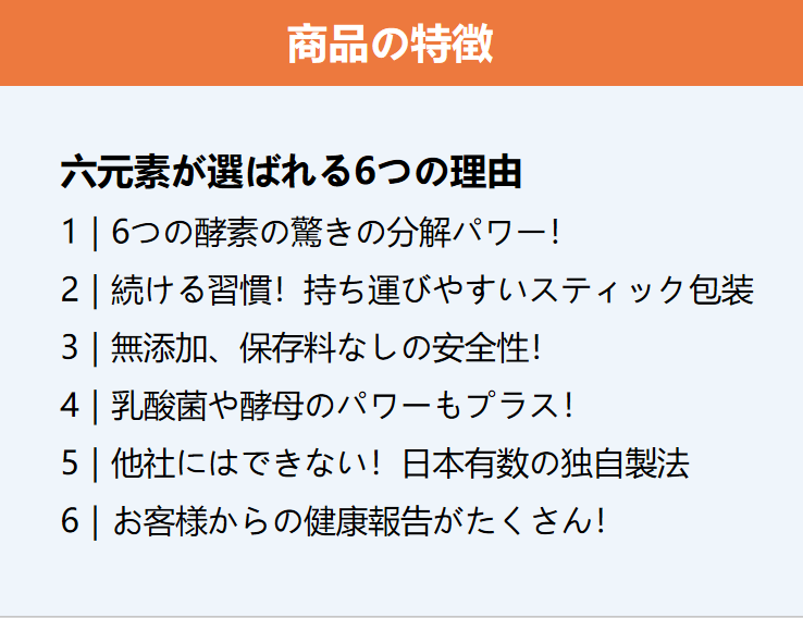 六元素酵素